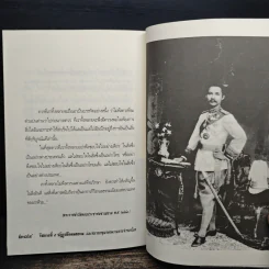 รัชกาลที่ 5 ปฏิรูปสังคมสยาม และหมายเหตุมรดกความทรงจำของโลก - เกริกฤทธี ไทคูนธนภพ รูปที่ 9