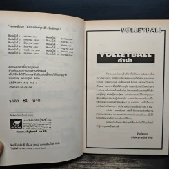 หนังสือ วอลเลย์บอล Sports รวมกฎ กติกา และพื้นฐานการเล่น รูปที่ 6