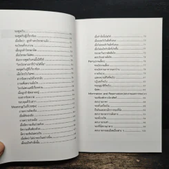 พูดภาษาอังกฤษให้ฝรั่งเข้าใจ รูปที่ 8
