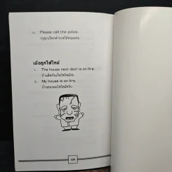 พูดภาษาอังกฤษให้ฝรั่งเข้าใจ รูปที่ 10