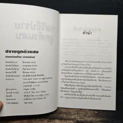 ปราบลูกตัวแสบ จิตวิทยาการเรียนรู้จิตใจลูก - วรรณรัตน์ รูปที่ 6