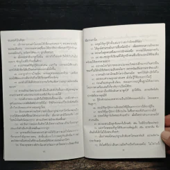 ปราบลูกตัวแสบ จิตวิทยาการเรียนรู้จิตใจลูก - วรรณรัตน์ รูปที่ 9