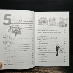 สนทนาภาษาญี่ปุ่น ฉบับท่องเที่ยว - พนิดา กุลประสูติดิลก รูปที่ 11