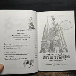 สนทนาภาษาญี่ปุ่น ฉบับท่องเที่ยว - พนิดา กุลประสูติดิลก รูปที่ 13