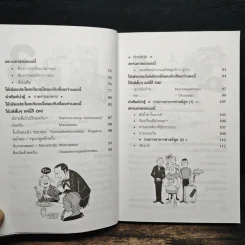 สนทนาภาษาญี่ปุ่น ฉบับท่องเที่ยว - พนิดา กุลประสูติดิลก รูปที่ 9