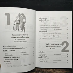 สนทนาภาษาญี่ปุ่น ฉบับท่องเที่ยว - พนิดา กุลประสูติดิลก รูปที่ 7