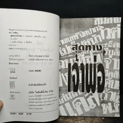 สุดทางเจ้าพ่อ นี่คือความจริงของชีวิตบนเส้นทางนักเลง - ข่าน วงศ์ไพร รูปที่ 6