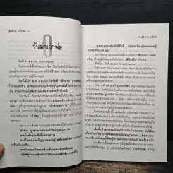 สุดทางเจ้าพ่อ นี่คือความจริงของชีวิตบนเส้นทางนักเลง - ข่าน วงศ์ไพร รูปที่ 7