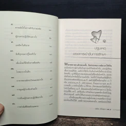 รอดตายได้อย่างไร - สมิต สัชฌุกร รูปที่ 8