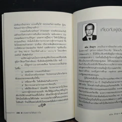 รอดตายได้อย่างไร - สมิต สัชฌุกร รูปที่ 9