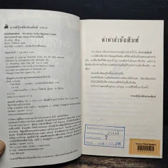 ชมรมขนหัวลุก Goosebumps ตอน คำสาปมัมมี่ รูปที่ 7