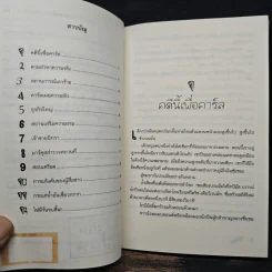 สามสหายผจญภัย เล่ม 10 ตอน ปริศนาโรคประหลาด - Jorg Hagemann รูปที่ 8