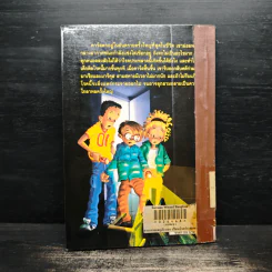 สามสหายผจญภัย เล่ม 10 ตอน ปริศนาโรคประหลาด - Jorg Hagemann รูปที่ 2