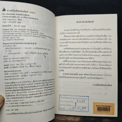 สามสหายผจญภัย เล่ม 10 ตอน ปริศนาโรคประหลาด - Jorg Hagemann รูปที่ 7