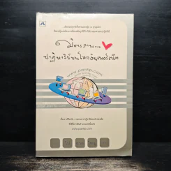 มิตรภาพ ปาฏิหาริย์บนโลกอินเทอร์เน็ต - ไปยาลใหญ่