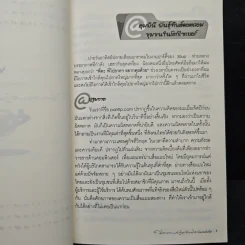 มิตรภาพ ปาฏิหาริย์บนโลกอินเทอร์เน็ต - ไปยาลใหญ่ รูปที่ 8