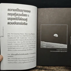 อะพอลโลกับทฤษฎีลวงโลก - ดร.ชัยวัฒน์ คุประตกุล รูปที่ 8