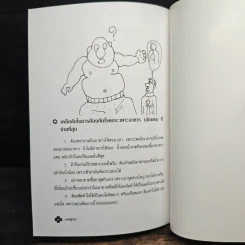 หมอคู่บ้าน - เทิดวงศ์ สินสมบัติกุล รูปที่ 9