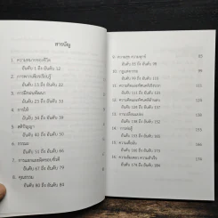 เพียงหนึ่งข้อคิดพลิกชีวิตคุณได้ - วิกรณ์ รักษ์ปวงชน รูปที่ 7