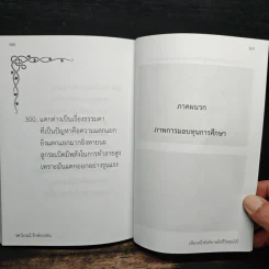 เพียงหนึ่งข้อคิดพลิกชีวิตคุณได้ - วิกรณ์ รักษ์ปวงชน รูปที่ 9