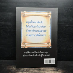 เพียงหนึ่งข้อคิดพลิกชีวิตคุณได้ - วิกรณ์ รักษ์ปวงชน รูปที่ 2