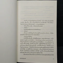 สไปรัล พันธุ์อาถรรพ์ - ซุสุกิ โคจิ รูปที่ 8