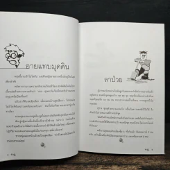 พักยิ้ม 3 - สรจักร ศิริบริรักษ์ รูปที่ 7
