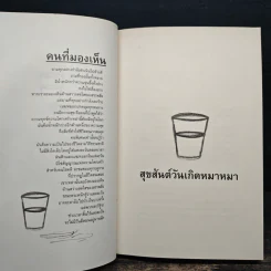 เรื่องอ่านเล่น - ปราย พันแสง รูปที่ 8
