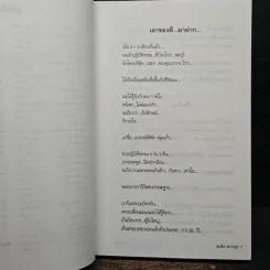 ฮาสุดขีด 9 - สมคิด ลวางกูร รูปที่ 8