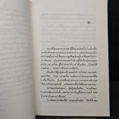 พลัดบ้าน - Maureen Crane Wartski รูปที่ 8