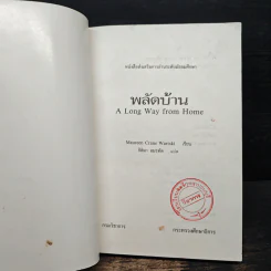 พลัดบ้าน - Maureen Crane Wartski รูปที่ 6