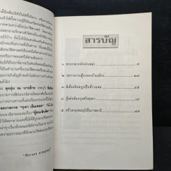 พระเจ้าตากสินกู้ชาติ - ฑิภากร บารเมษฐ์ รูปที่ 7