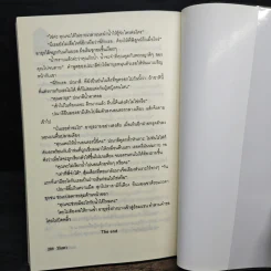 กรงรักซาตาน - วิรันดา รูปที่ 9