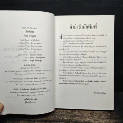 สันติบาล - วสิษฐ เดชกุญชร รูปที่ 6