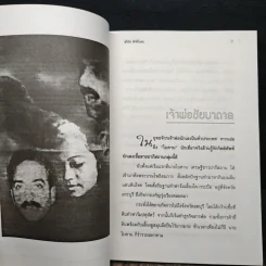 เจ้าพ่อไบคาน - สุริยัน ศักดิ์ไธสง รูปที่ 7
