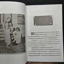 ชั่วชีวิต คึกฤทธิ์ ปราโมช - เพลิง ภูผา รูปที่ 7