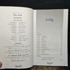 ทักษิณ ชินวัตร อัศวินคลื่นลูกที่สาม - สรกล อดุลยานนท์ รูปที่ 6
