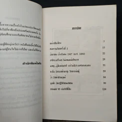 แผ่นดินแตก - เชียงดาว รูปที่ 7