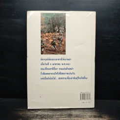 แผ่นดินแตก - เชียงดาว รูปที่ 2