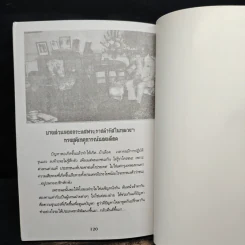 ฅนกบฏ - เพลิง ภูผา รูปที่ 8