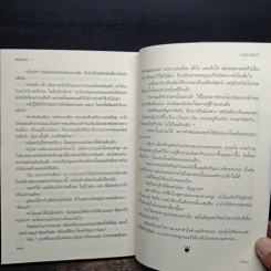 กลรักลิขิตใจ - ทักษิณา รูปที่ 8