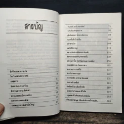 นอสตราดามุส - เจริญ วรรธนะสิน รูปที่ 7