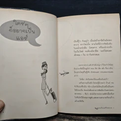 อยากเป็นแอร์ใจจะขาด - ขจิตพรรณ จันทรสาขา รูปที่ 8