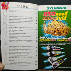 ขับรถเที่ยวทั่วไทย Drive Thailand 3 รูปที่ 7