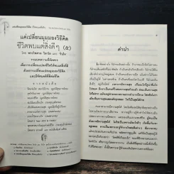 แค่เปลี่ยนมุมมองวิธีคิด ชีวิตพบแต่สิ่งดีๆ - พระไพศาล วิสาโลและรินใจ รูปที่ 7