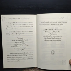 แค่เปลี่ยนมุมมองวิธีคิด ชีวิตพบแต่สิ่งดีๆ - พระไพศาล วิสาโลและรินใจ รูปที่ 10