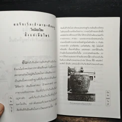 เสื่อผืนหมอนใบ คนแซ่กิม - วันชัย ตันติวิทยาพิทักษ์ รูปที่ 8
