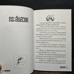 เซ็กส์เซอร์ไซส์ เล่ม 2 - สุรวรรณ วรวรรณ รูปที่ 9