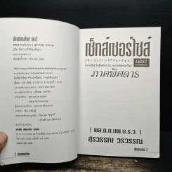 เซ็กส์เซอร์ไซส์ เล่ม 2 - สุรวรรณ วรวรรณ รูปที่ 6