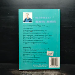 เซ็กส์เซอร์ไซส์ เล่ม 2 - สุรวรรณ วรวรรณ รูปที่ 2